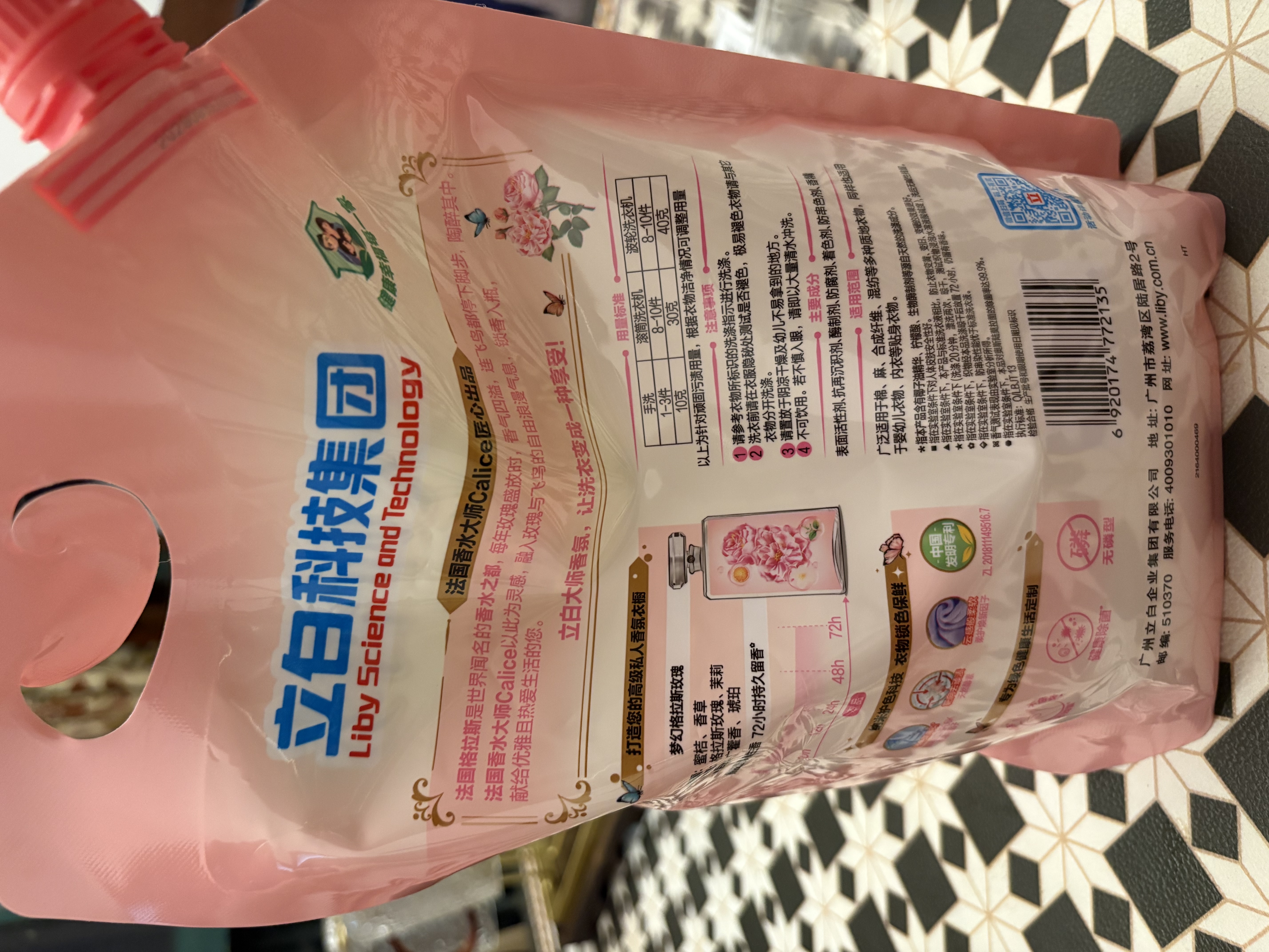 立白大师香氛洗衣液 格拉斯玫瑰香2斤*1袋装 柔顺护衣留香洁净护色 实拍图