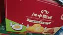 江中猴姑猴头菇饼干缤纷养胃高钙营养品休闲零食国庆礼盒团购624g 实拍图