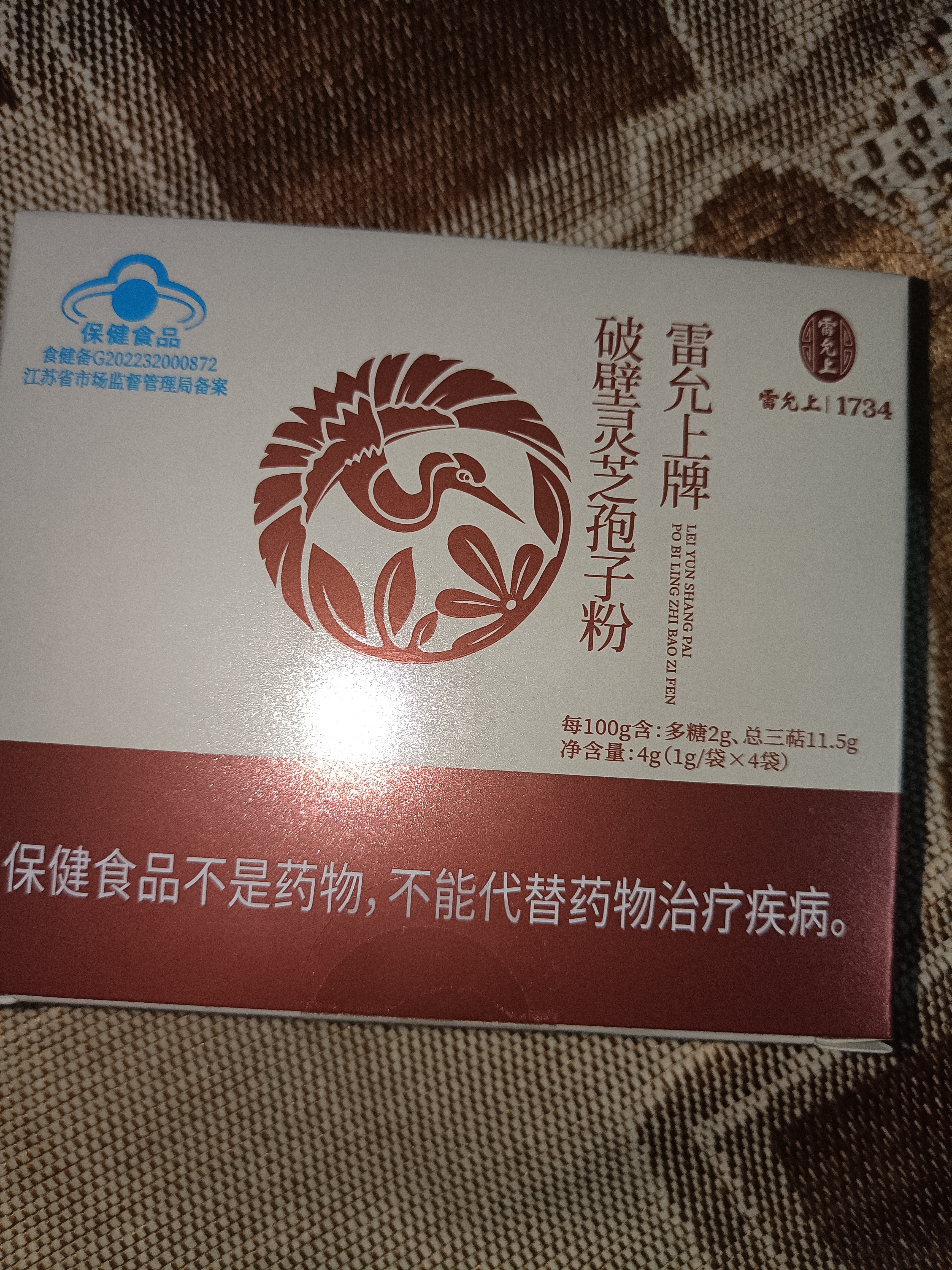 雷允上【限时加赠20g】破壁灵芝孢子粉增强免疫保健22g*3送长辈国庆礼盒 实拍图
