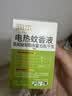 润本蚊香液电蚊香液驱蚊液45ml*4瓶+1个定时加热器驱蚊防蚊蚊香无香型 实拍图