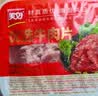美好优选嫩滑牛肉片原味 1斤装500g 生鲜牛肉火锅烧烤烫煮麻辣烫食材 实拍图