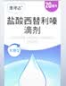 【香港制造】澳美制药澳博达盐酸西替利嗪滴剂10ml:0.1g*20ml  实拍图