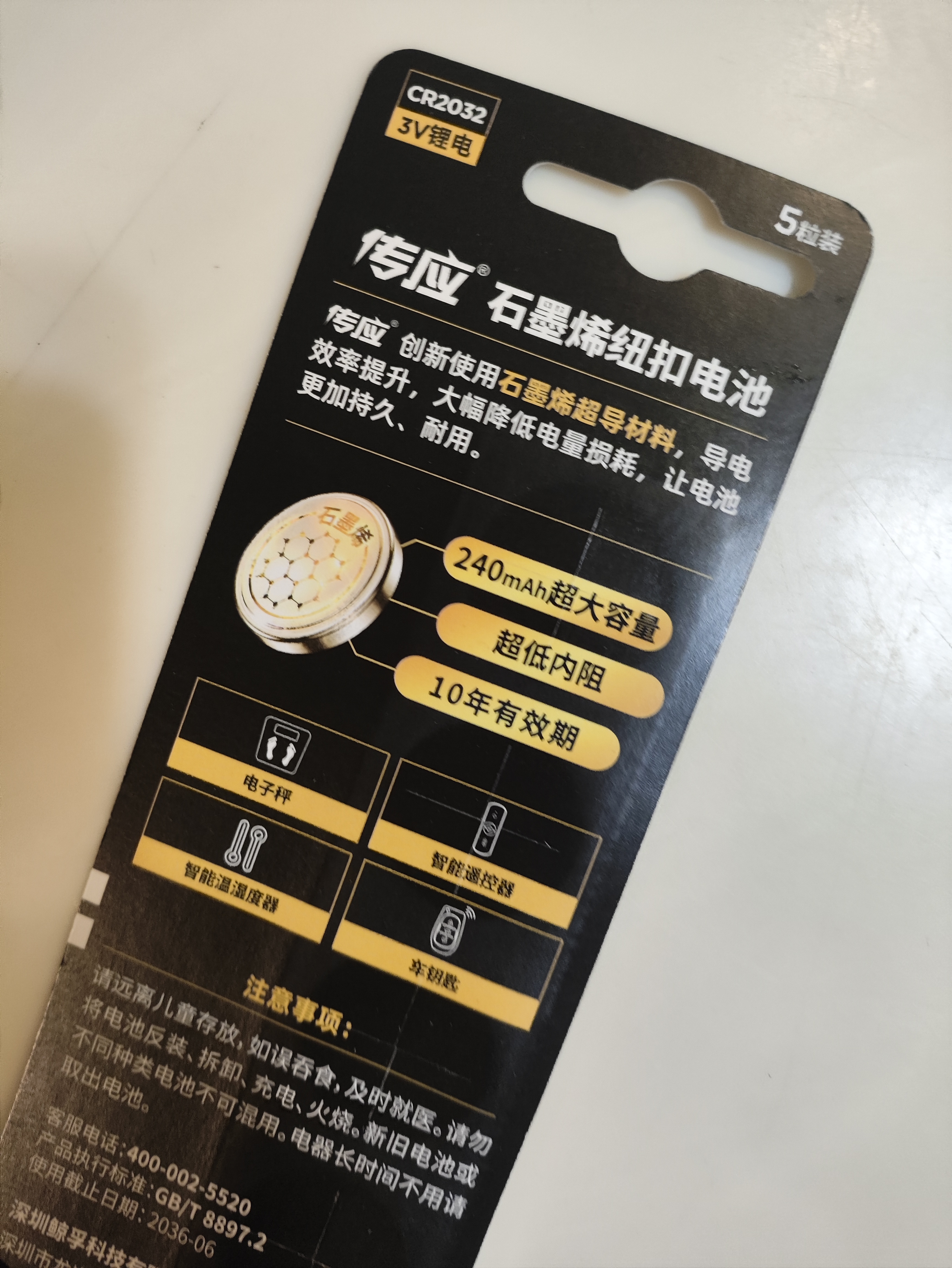 传应南孚石墨烯CR2032纽扣电池5粒3V锂电池适用大众奥迪宝马等汽车钥匙遥控器小米盒子耳温枪等cr2032 实拍图