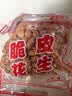 享食兔蛋清脆皮花生米250g*4包酥脆花生米仁炒货餐饮下酒菜每日坚果零食 实拍图
