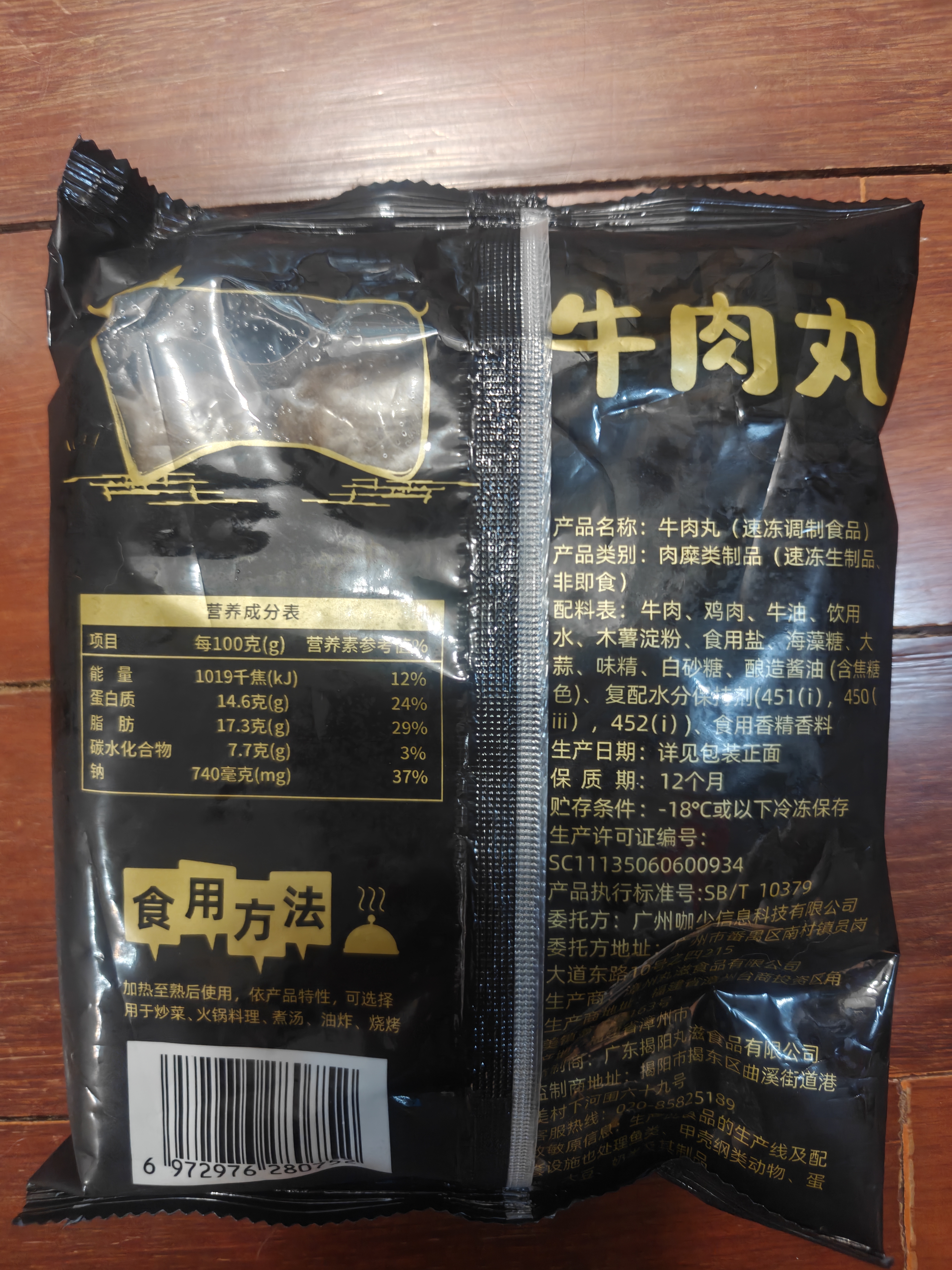 潮夫道牛肉丸潮汕手打250g 火锅丸子食材关东煮丸料空气炸锅麻辣烫烧烤 实拍图