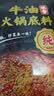 海底捞火锅底料 浓香牛油火锅底料150g 2~3人份麻辣味火锅底料 实拍图