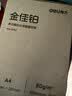 得力（deli）金佳铂A4打印纸 80g500张 高档单包复印纸 加厚合同标书彩打纸 打印书写 3563【尊享品质】 实拍图
