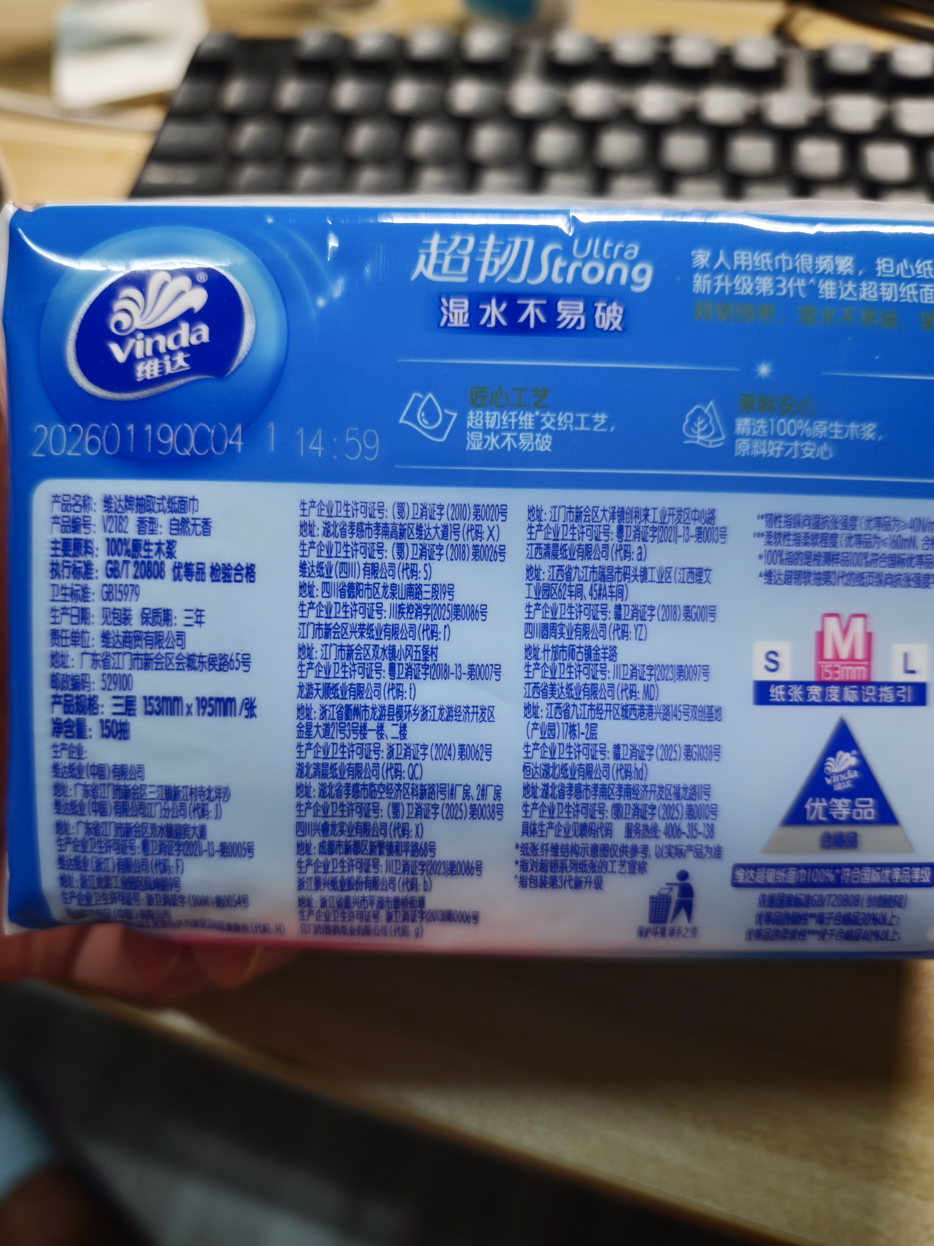 维达（Vinda）抽纸【孙颖莎推荐】超韧3层150抽*24包M码 纸巾卫生纸 餐巾纸整箱 实拍图