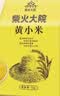 柴火大院 内蒙古黄小米 2斤 小米杂粮 五谷杂粮 营养早餐 小米粥 粗粮 实拍图