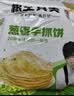 粮全其美葱香手抓饼+鸡蛋灌饼3.8kg/40片 学生营养早餐半成品饼皮 实拍图
