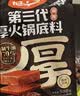 好人家北纬40°鲜番茄火锅底料450g*2袋【鲜果厚切】番茄火锅酸甜可口 实拍图