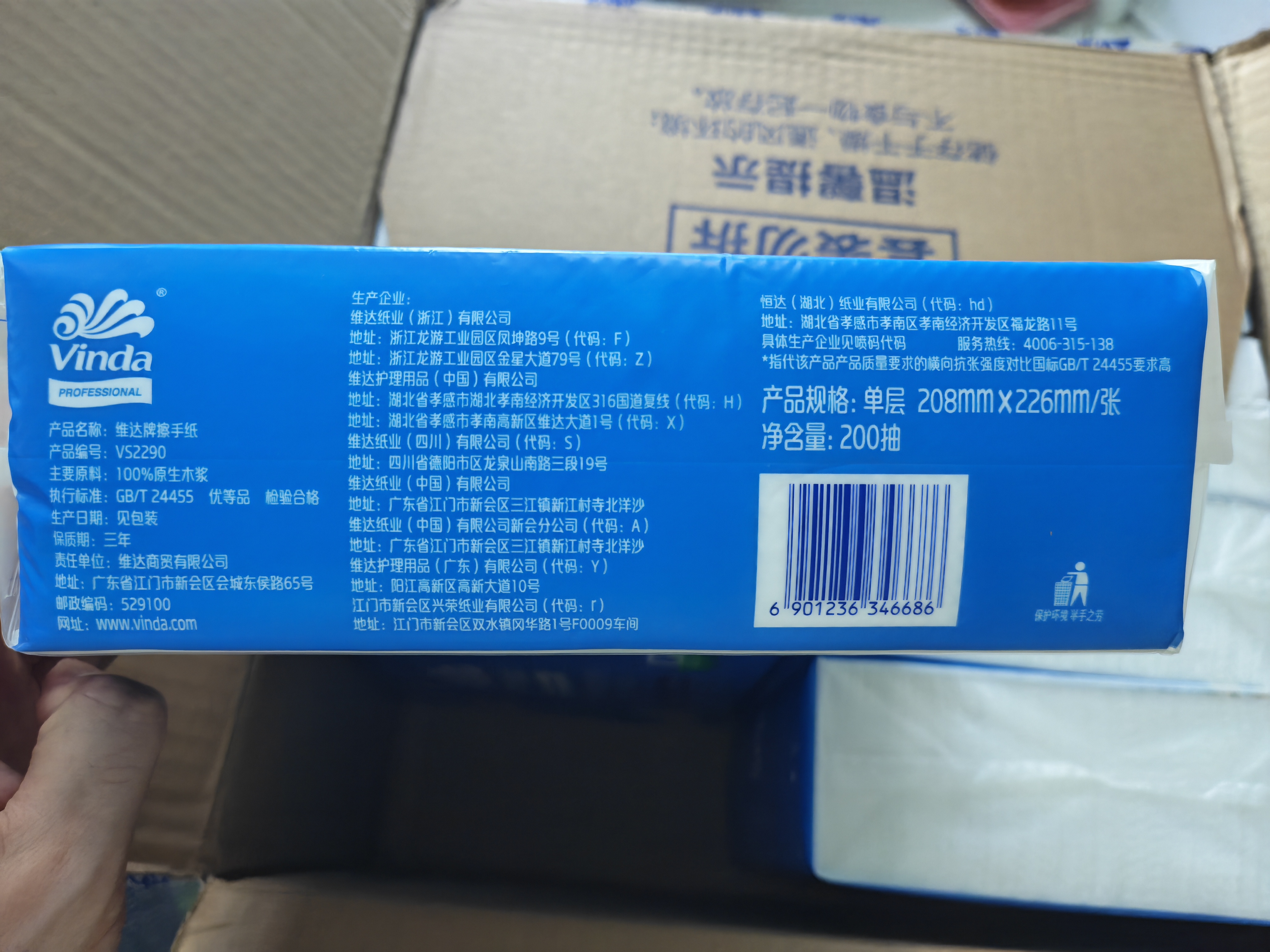 维达擦手纸1层200抽*10包L码酒店洗手间抽纸整箱新旧随机 VS2290-A 实拍图