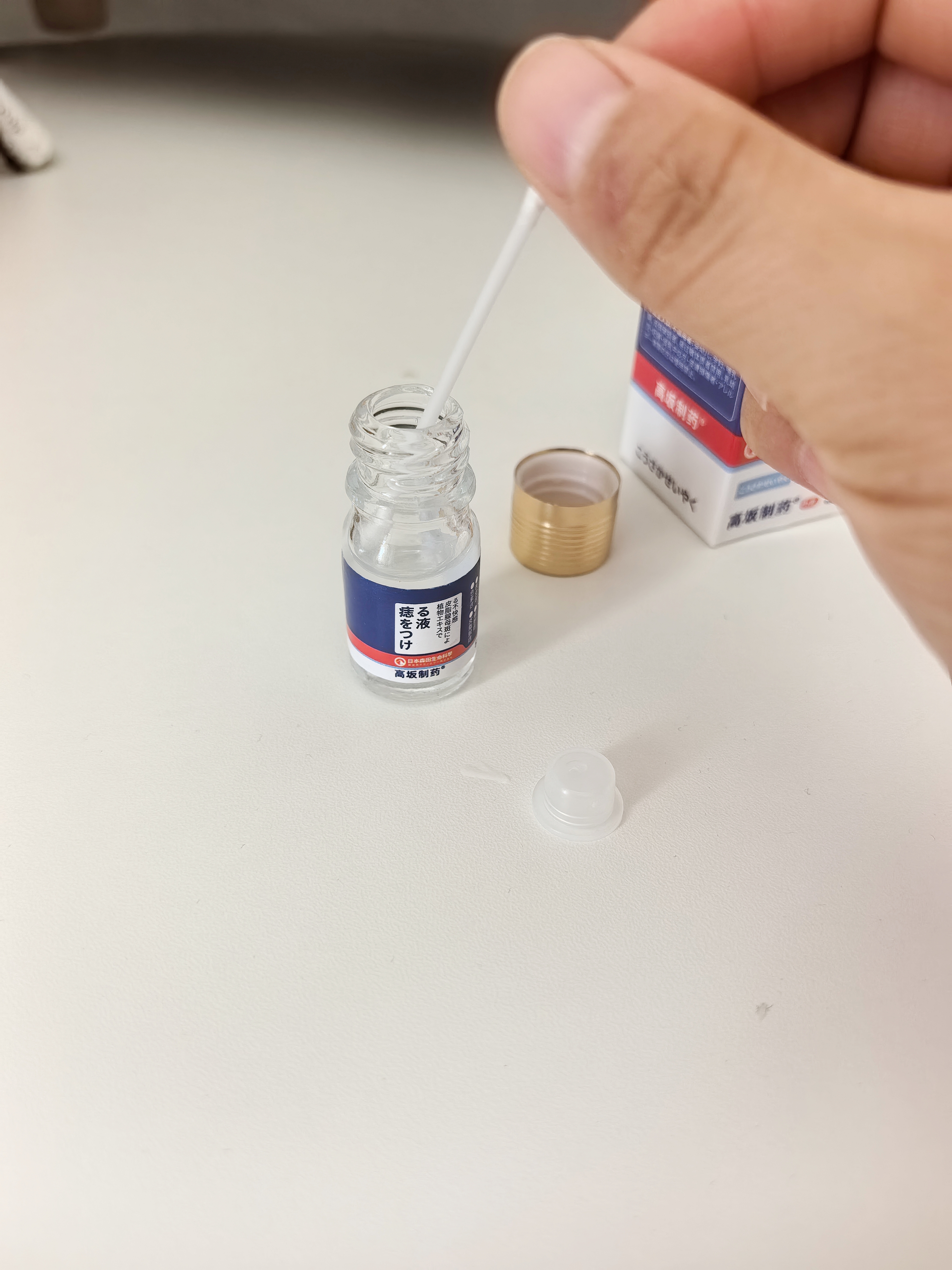 高坂制药点痣膏点斑祛疣药水脸部去黑痣扁平跖疣修复液无痕不留疤非药5ml 实拍图