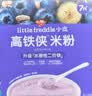 小皮（Little Freddie）高铁侠蓝莓大米粉160g*1盒宝宝辅食婴幼儿营养米糊米粉7-12个月 实拍图