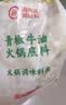 海底捞火锅底料 青椒牛油火锅底料150g 青花椒牛油 调味料  一料多用 实拍图