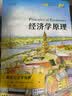 经济学原理（第10版）（套装2本）曼昆经济学原理 微观经济学宏观经济学 经济学经典教材 实拍图