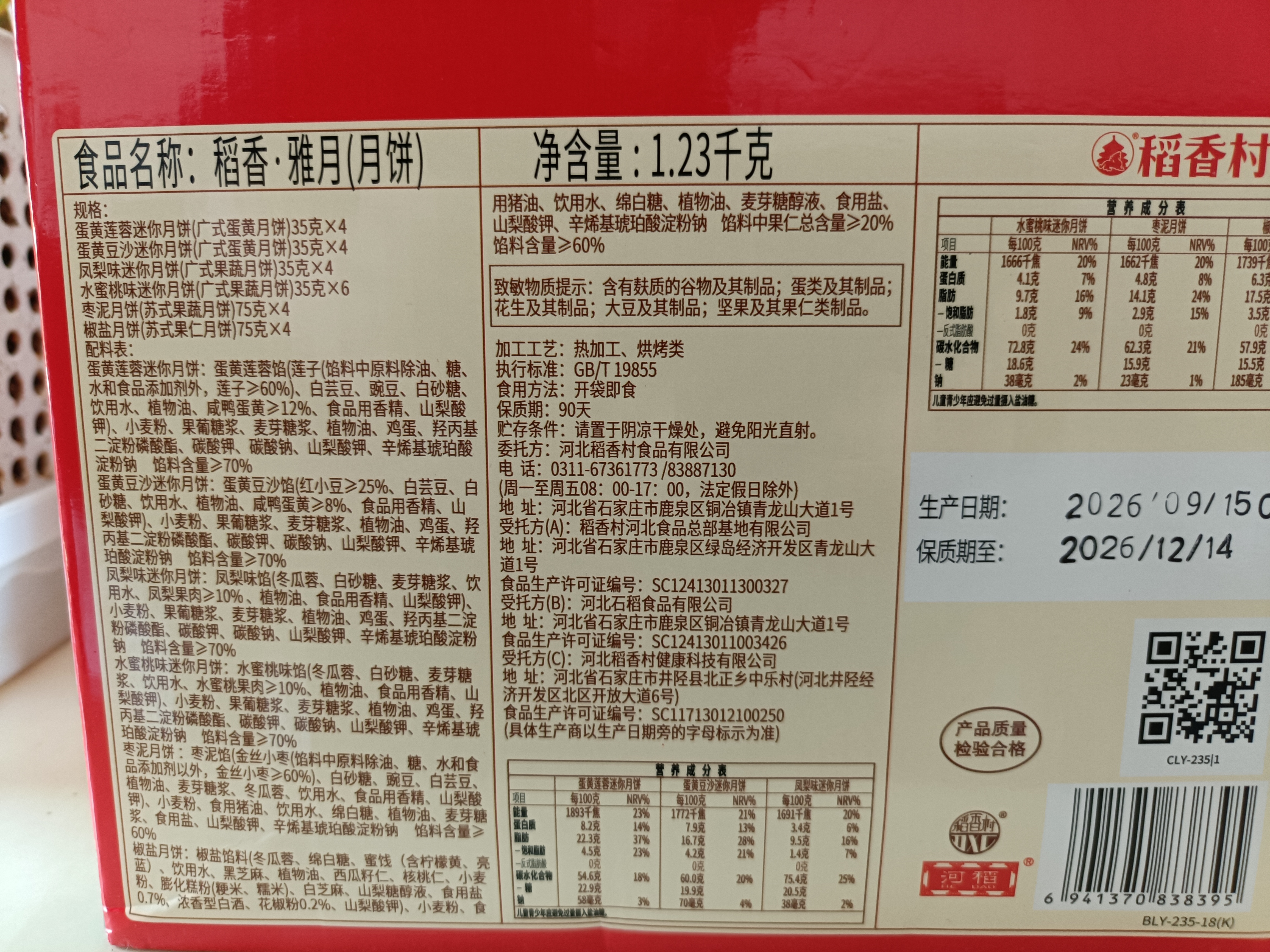 稻香村月饼礼盒1230g 26饼6味 含苏式枣泥 中秋送礼稻香雅月 实拍图