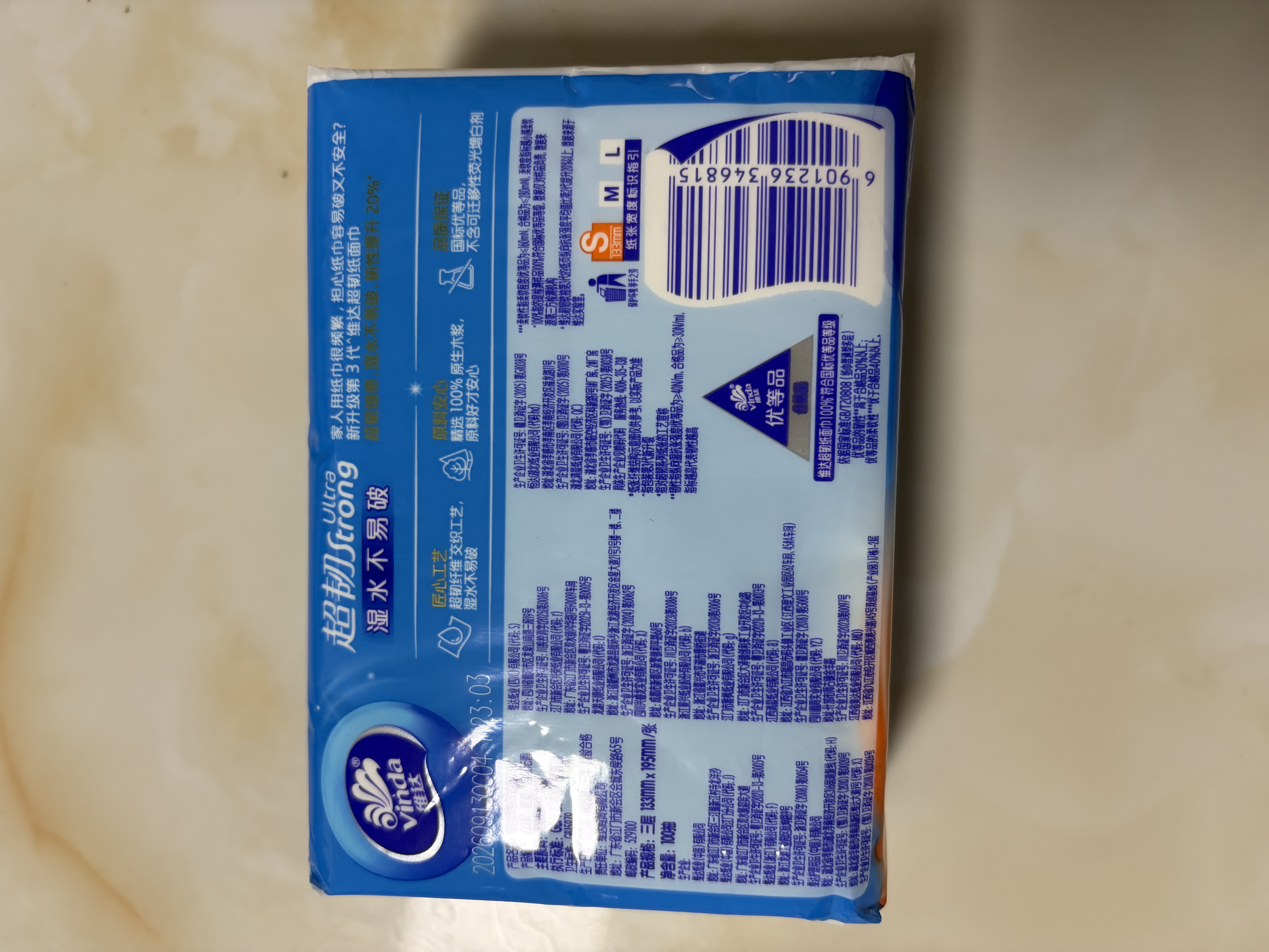 维达（Vinda）抽纸 超韧3层100抽*10包S码 湿水不易破 纸巾 新旧随机发货 实拍图