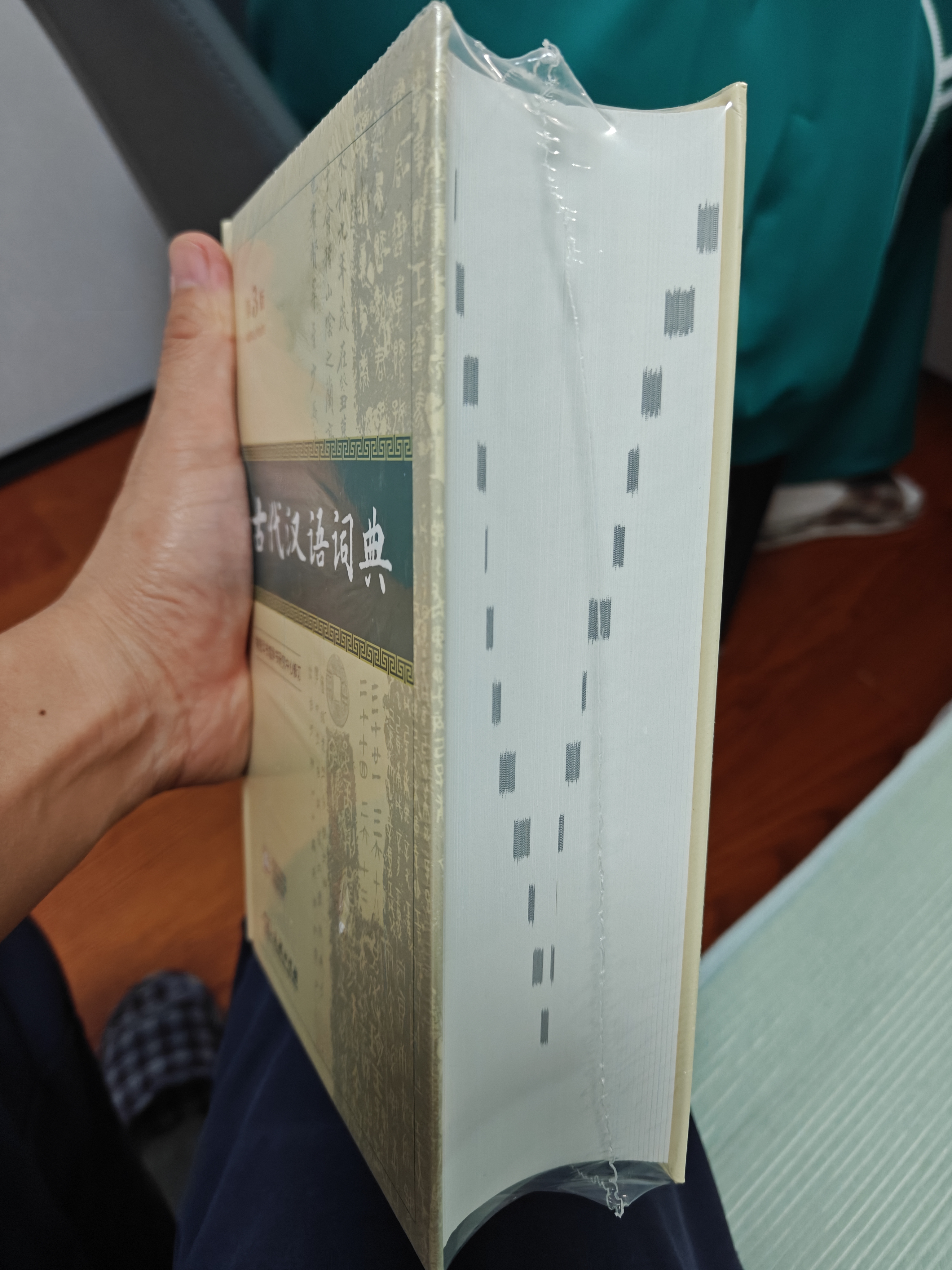 古代汉语词典第3版最新版古汉语 商务印书馆可搭配新华字典现代汉语词典成语词典中小学生 实拍图
