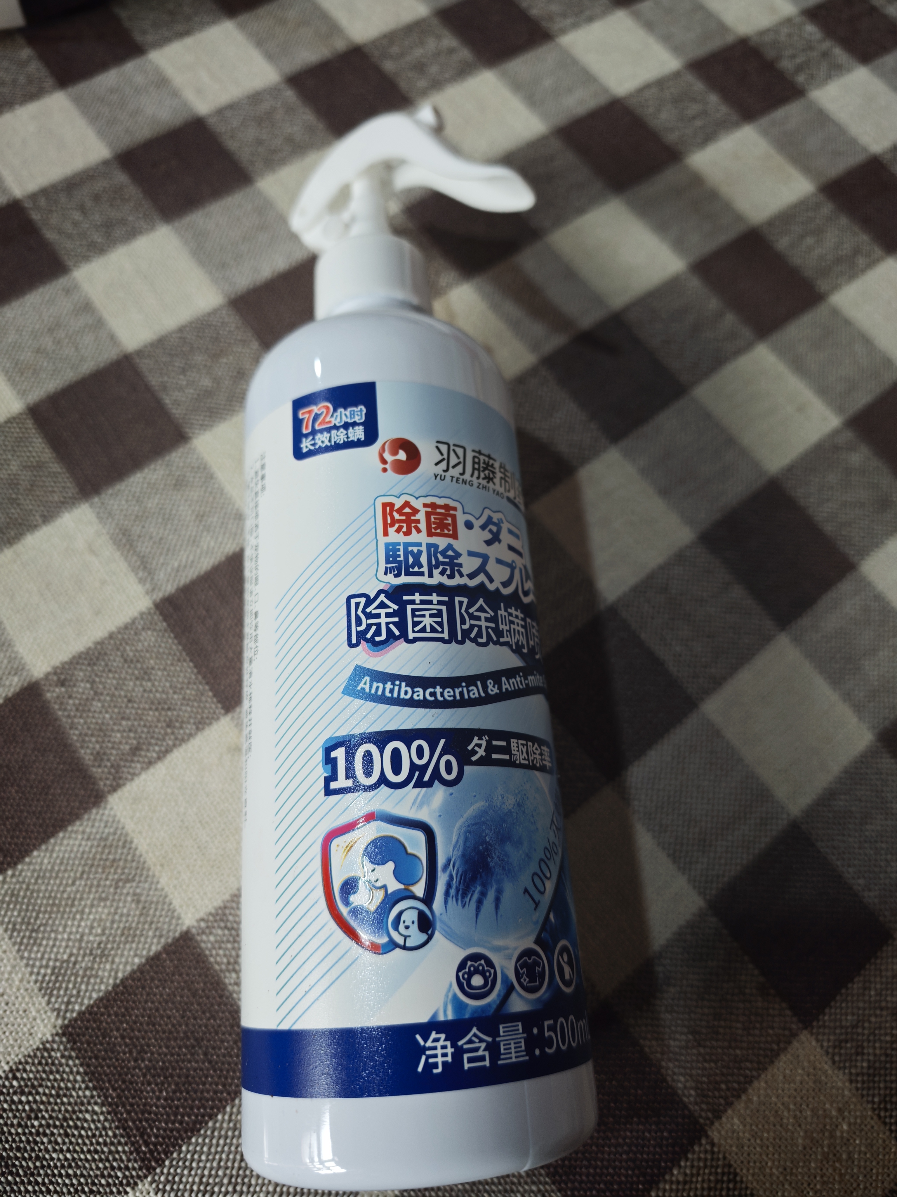 羽藤制药除螨剂床上喷雾免洗免晒杀菌抑菌100%除粉尘螨虫孕妇婴儿宠物可用 实拍图
