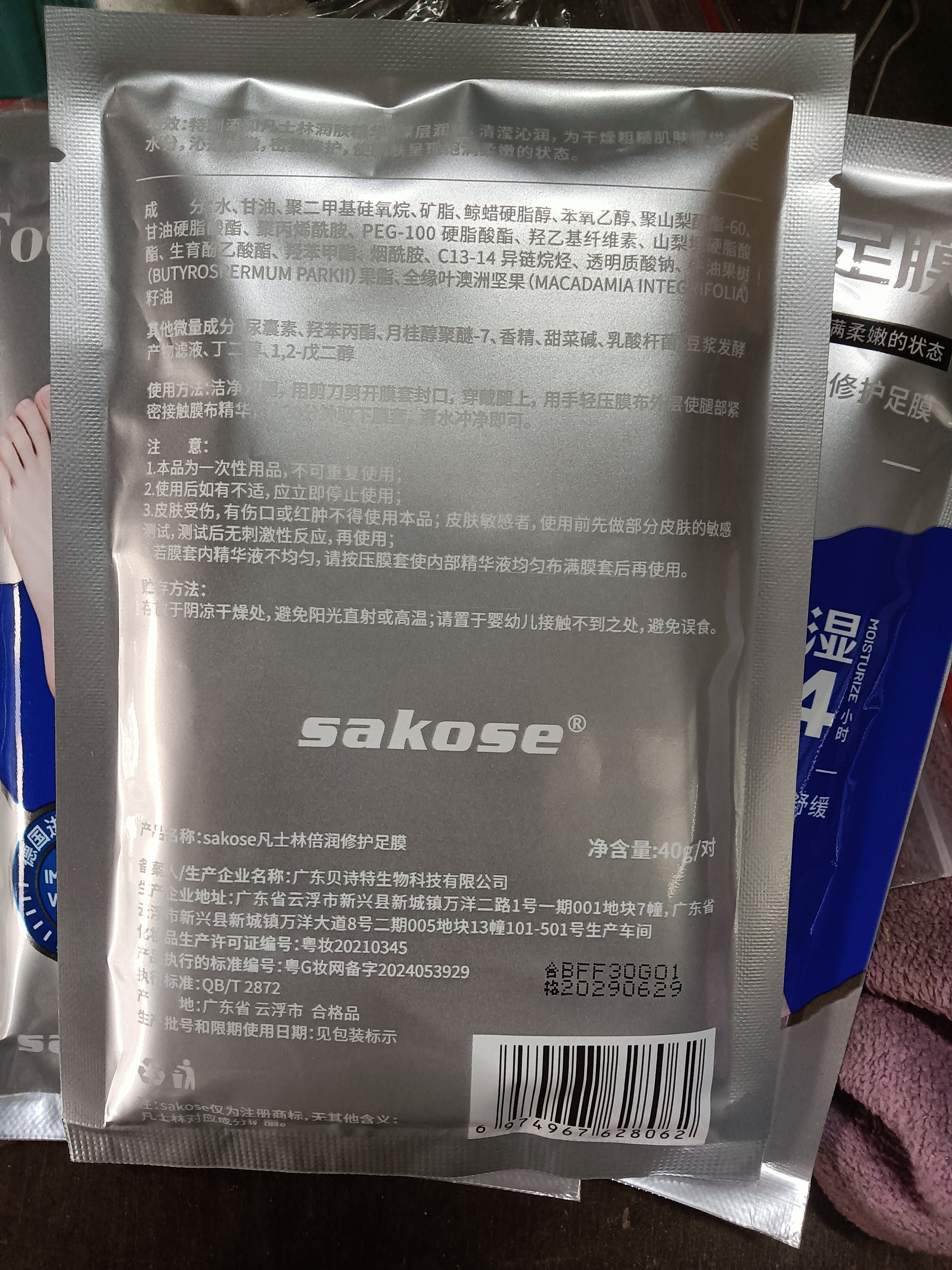 sakose凡士林保湿修护足膜共3包6片 去死皮角质嫩肤脚后跟干裂滋润补水 实拍图