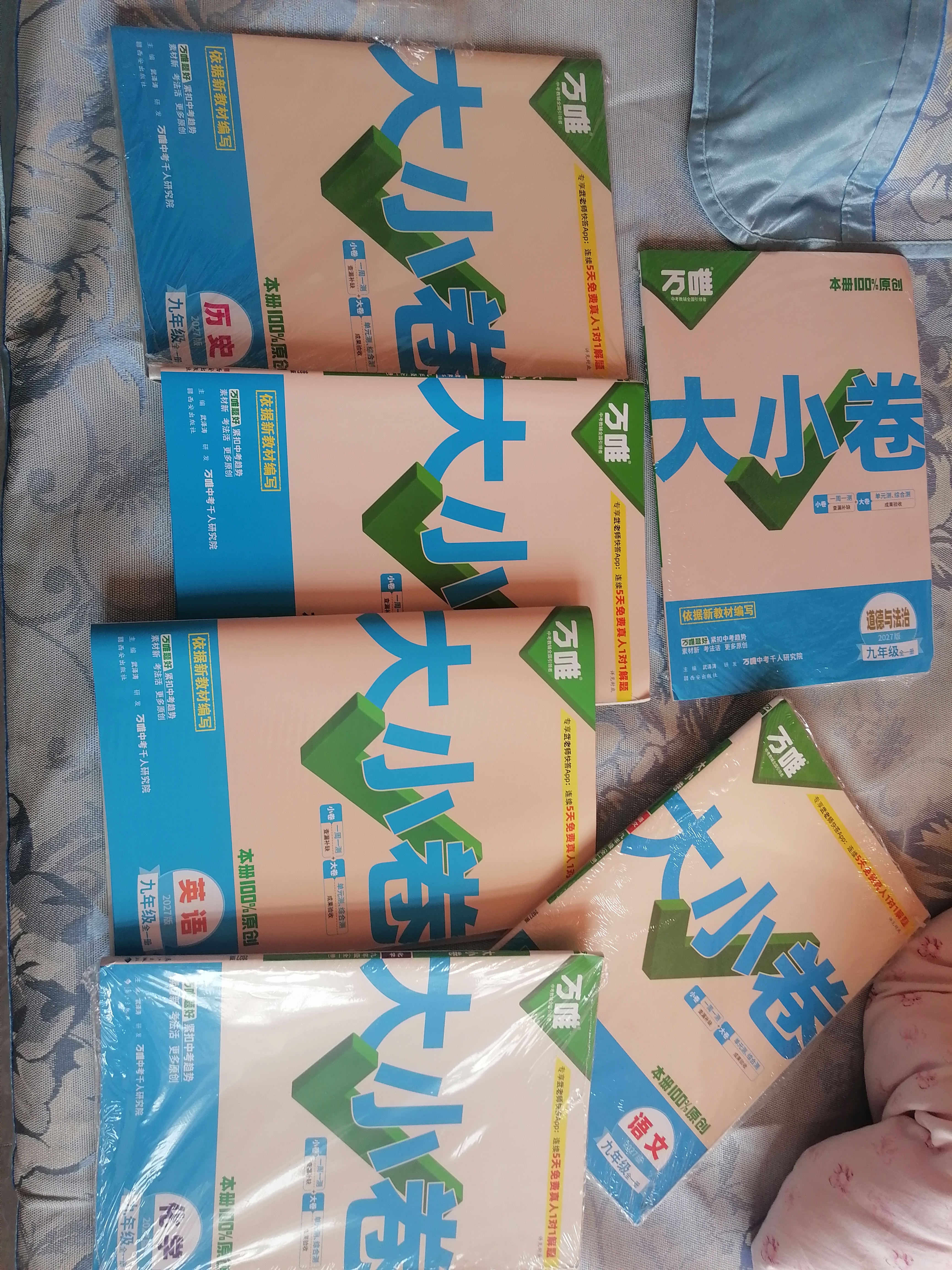 2027新版万唯中考同步大小卷九年级全一册北师版数学初三上下册预复习全套同步教材测试卷子万维教育 实拍图