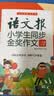 语文报小学生同步金奖作文（三年级）同步教材 满分优秀作文 好词好句 写作提升教辅书 实拍图