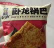 卧龙锅巴零食休闲食品非遗小吃襄阳特产750g 猫窝礼盒15g*50包 实拍图