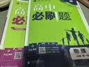 【2027高中必刷题】高一必刷题上下册必修一二册人教版物理必修三新教材数学北师化学生物必修1必修2新高一同步课本教辅资料人教版北师苏教鲁科外研版狂K重点名校真题卷练习册 【高一上册】化学必修一人教版 实拍图