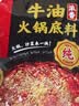 海底捞火锅底料 浓香牛油火锅底料150g 2~3人份麻辣味火锅底料 实拍图