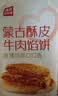 西贝莜面村牛肉馅饼400g/4片装 手抓饼牛肉饼学生儿童早餐速食生鲜 实拍图