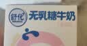 舒化[papi酱同款】无乳糖牛奶全脂型 3*4*125ml 营养早餐奶礼盒装 实拍图