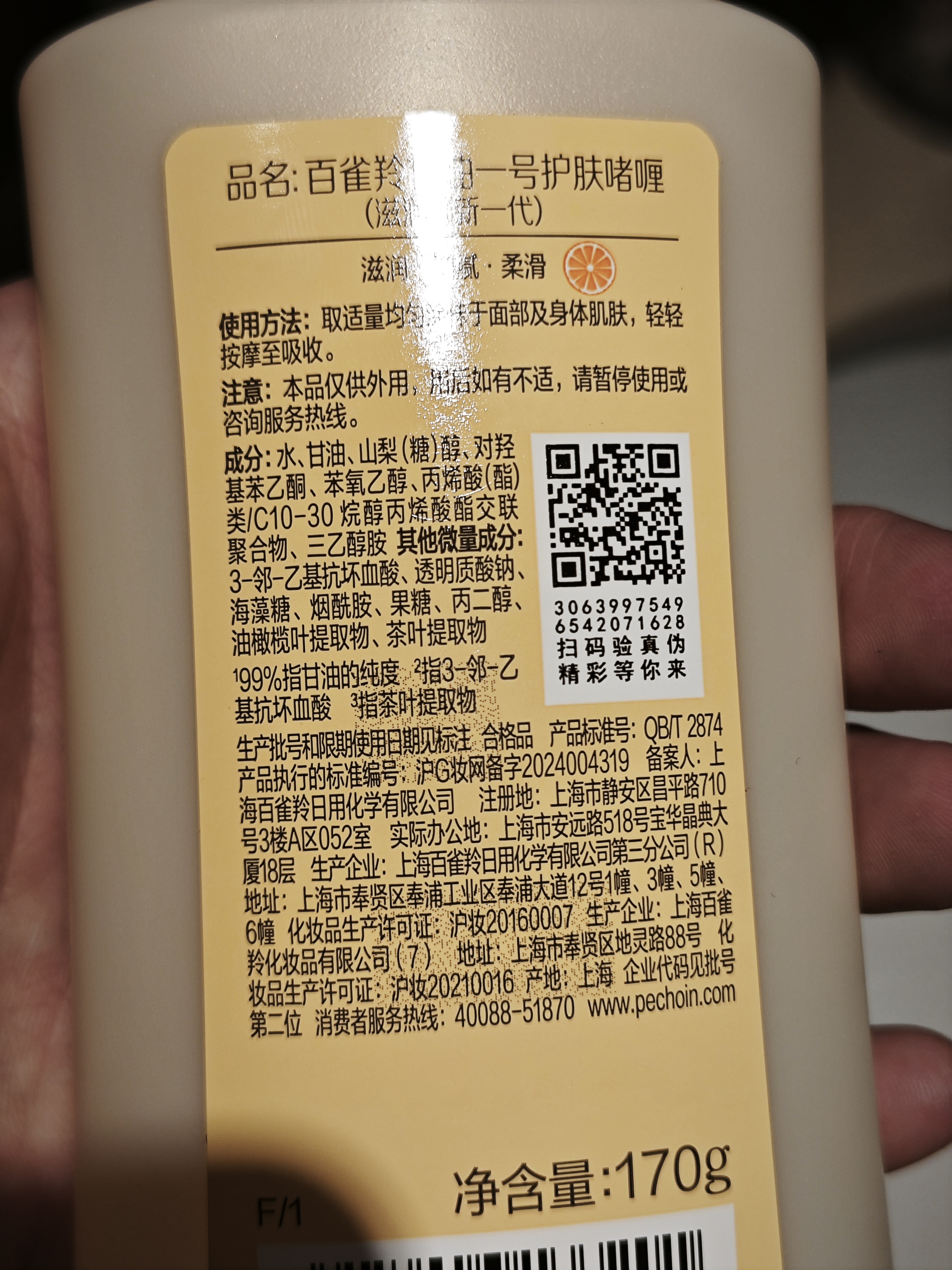 百雀羚甘油一号护肤啫喱170g维C甘油脸部护肤补水保湿滋润生日礼物 实拍图