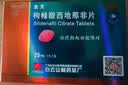 [白云山金戈] 枸橼酸西地那非片正品京东自营 25mg*7片 男科用药 京东大药房 实拍图