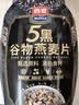 西麦5黑谷物燕麦片880g桶装 谷物代餐即食营养早餐无添加蔗糖 实拍图