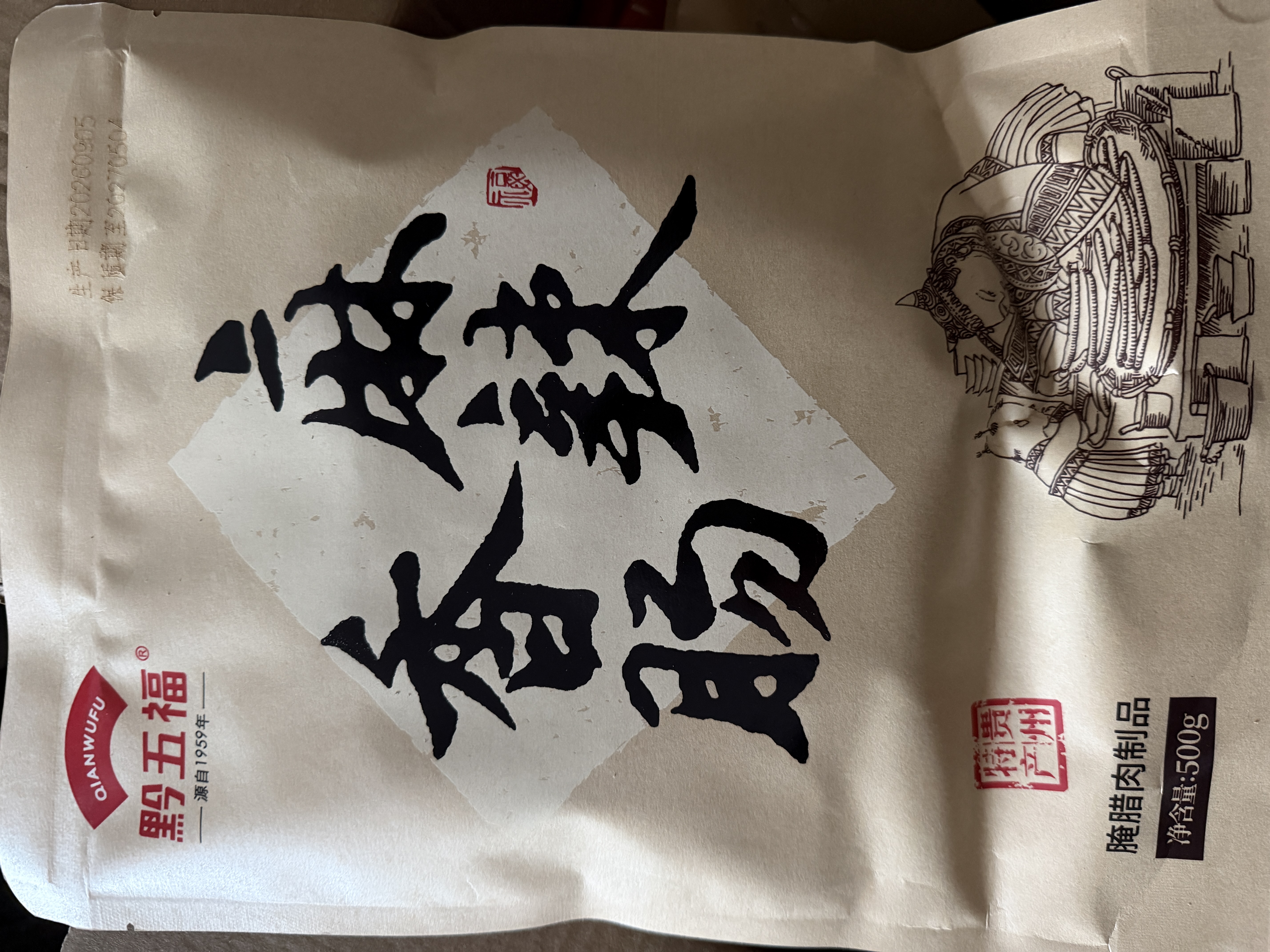 黔五福川味麻辣香肠500g贵州特色特产老字号腊味腊肠肉肠烹饪食用 实拍图