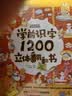 2-8岁 学前识字1200立体翻翻书 赠字词拓展手册+阅读指导手册+识字卡片600字（汉语启蒙+汉字识字拼读+扫码音频）    实拍图