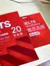 新东方 剑桥雅思官方真题集20 学术类 定制赠品 IELTS雅思命题方出品新东方引进 实拍图