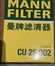 曼牌滤清器（MANNFILTER）空调滤清器空调滤芯格CUK2442/CUK24071昂科拉英朗阅朗君威科鲁兹 实拍图