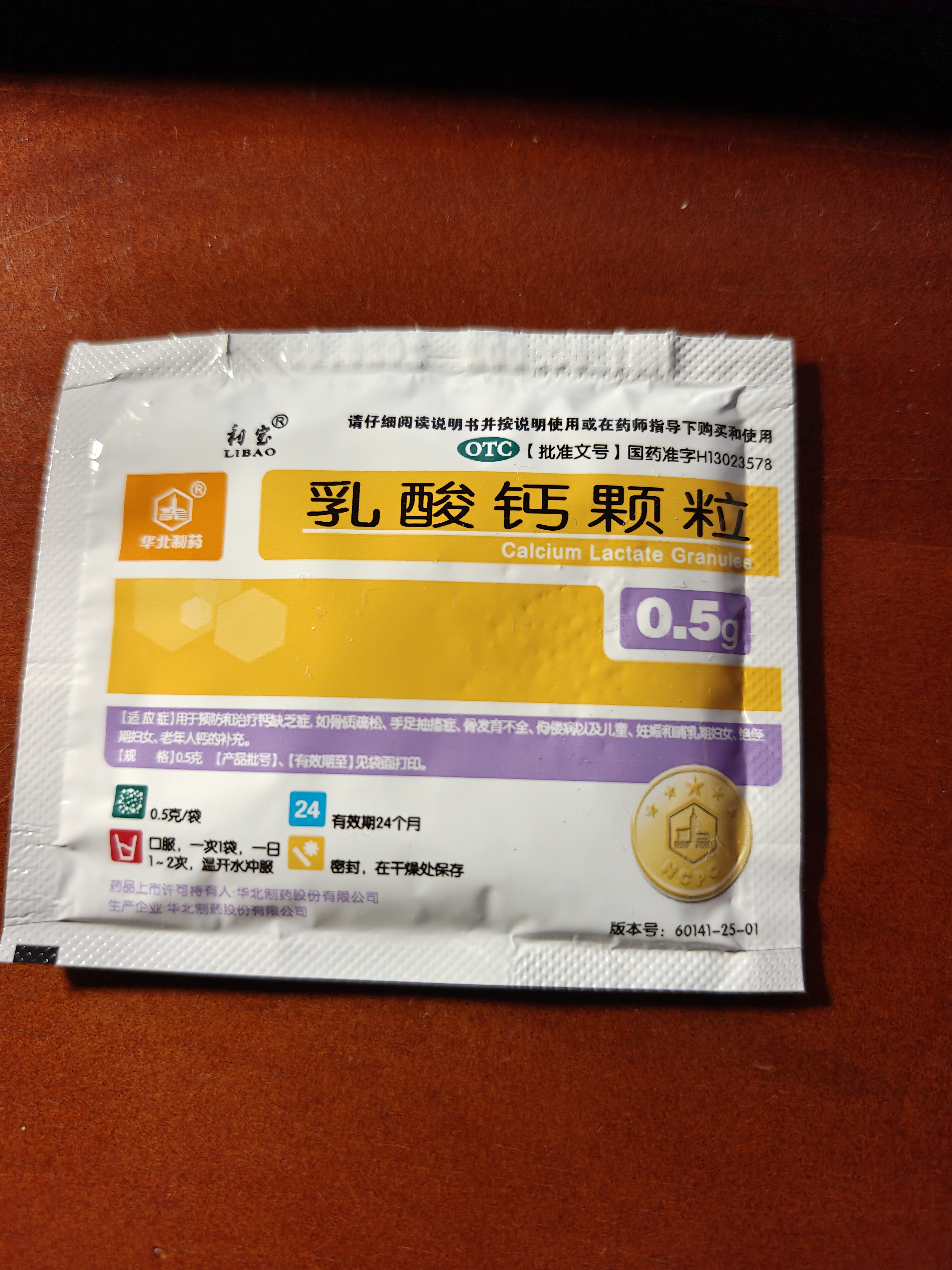 利宝乳酸钙颗粒12袋 用于预防和治疗钙缺乏症 儿童钙补充0-1-3岁婴儿钙冲剂液体钙 实拍图