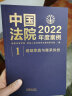 中国法院2022年度案例·婚姻家庭与继承纠纷 实拍图