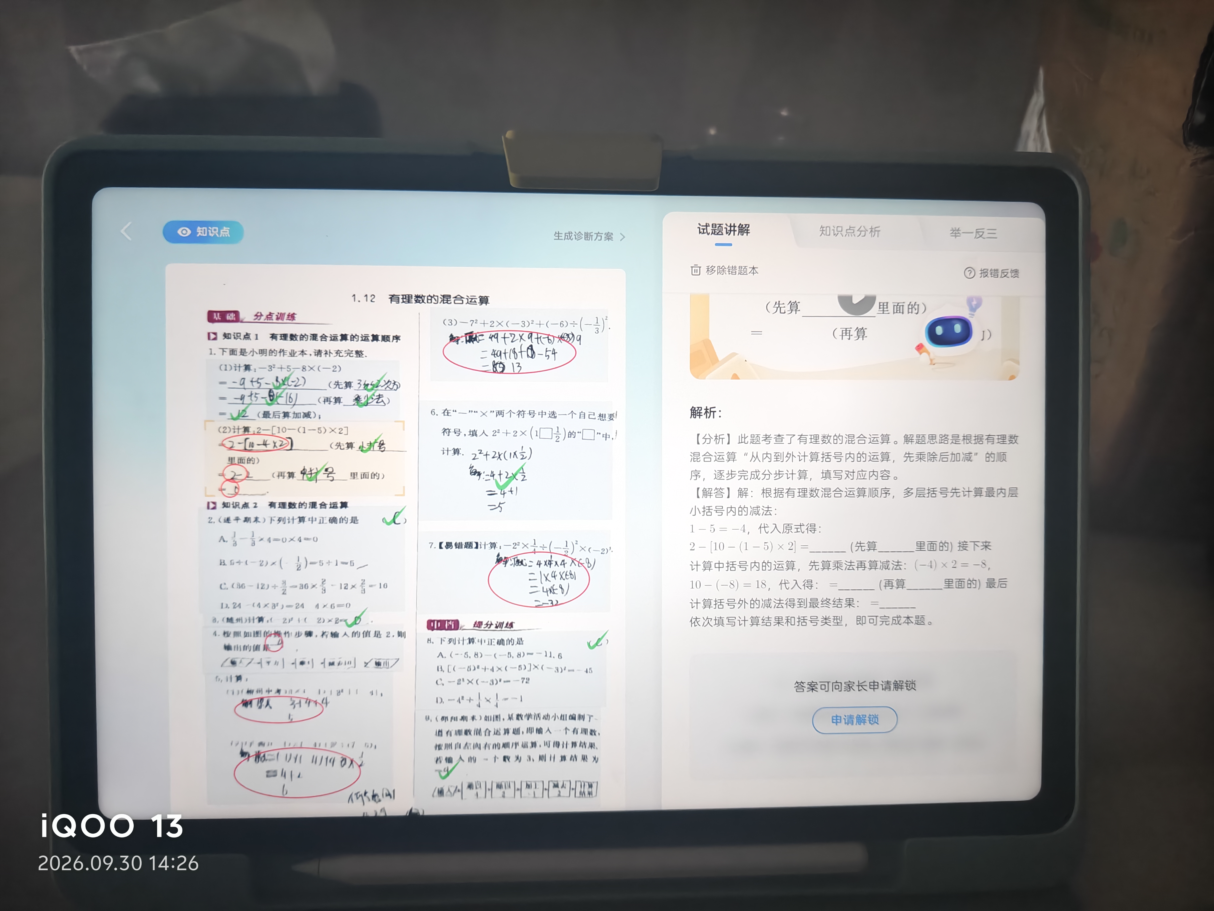 科大讯飞AI学习机S90 AI 1对1精准学 护眼学生平板 幼小初高全科学 AI答疑辅导 12.3英寸 6+128G 实拍图