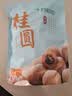 十月稻田桂圆干500g 带壳龙眼干 肉厚甘甜 休闲零食 枸杞红枣泡茶中秋礼品 实拍图