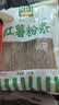 鲜窝窝 纯红薯粉条1000g 酸辣粉丝方便速食火锅食材干货地瓜粉凉拌炖菜 实拍图