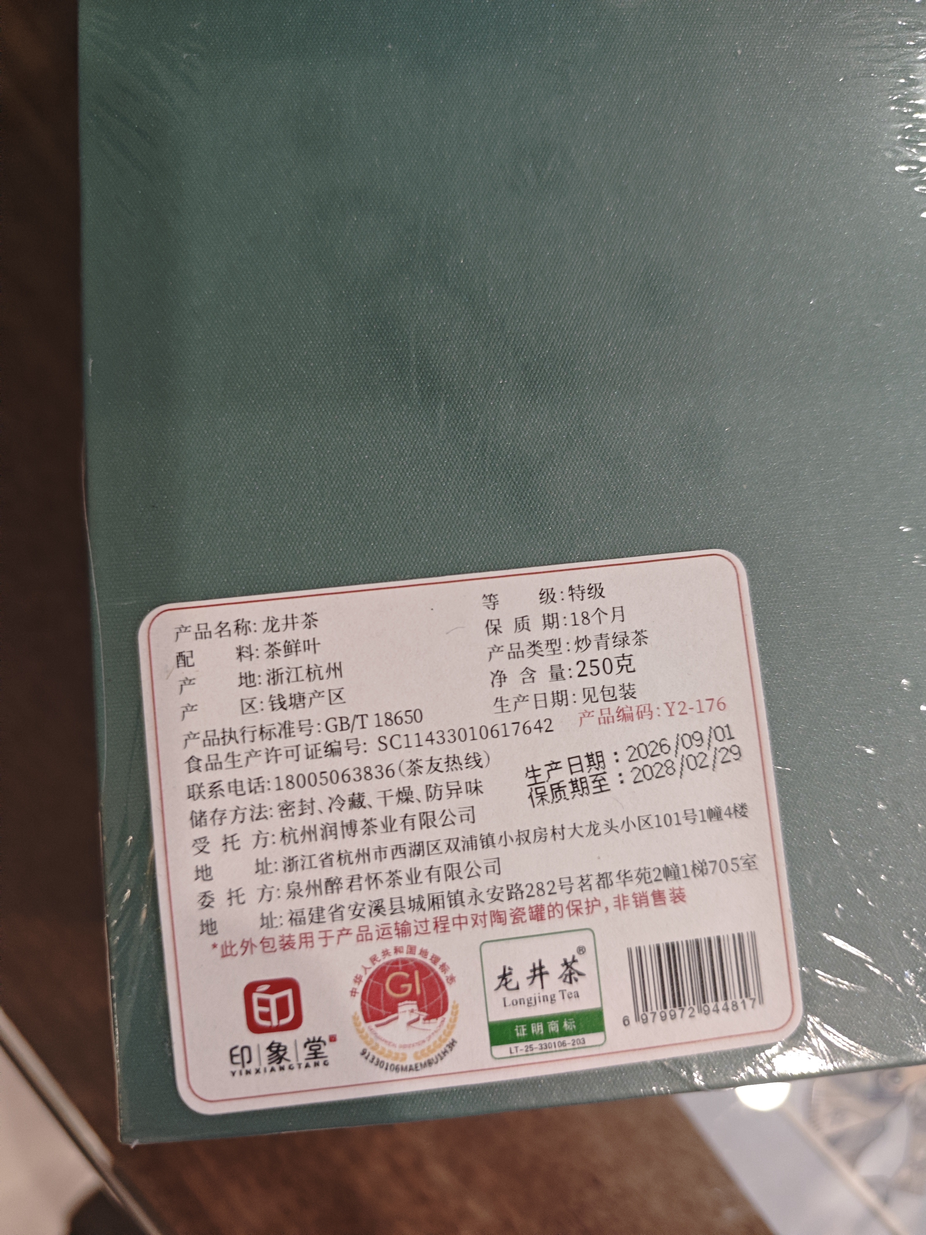 印象堂绿茶 2026特级明前龙井茶250g 新茶陶瓷礼盒装中秋节送礼送长辈 实拍图