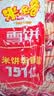 米多奇雪饼1kg 雪米饼膨化零食休闲零食 食品饼干 实拍图