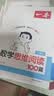 一本小学数学思维阅读100篇三年级 2027版同步教材趣味漫画数学故事举一反三应用题计算能力满分训练 实拍图