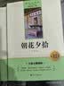 西游记和朝花夕拾鲁迅原著正版七年级上册（全4册）适用人民教育出版社人教版配套阅读 无删减完整版 实拍图