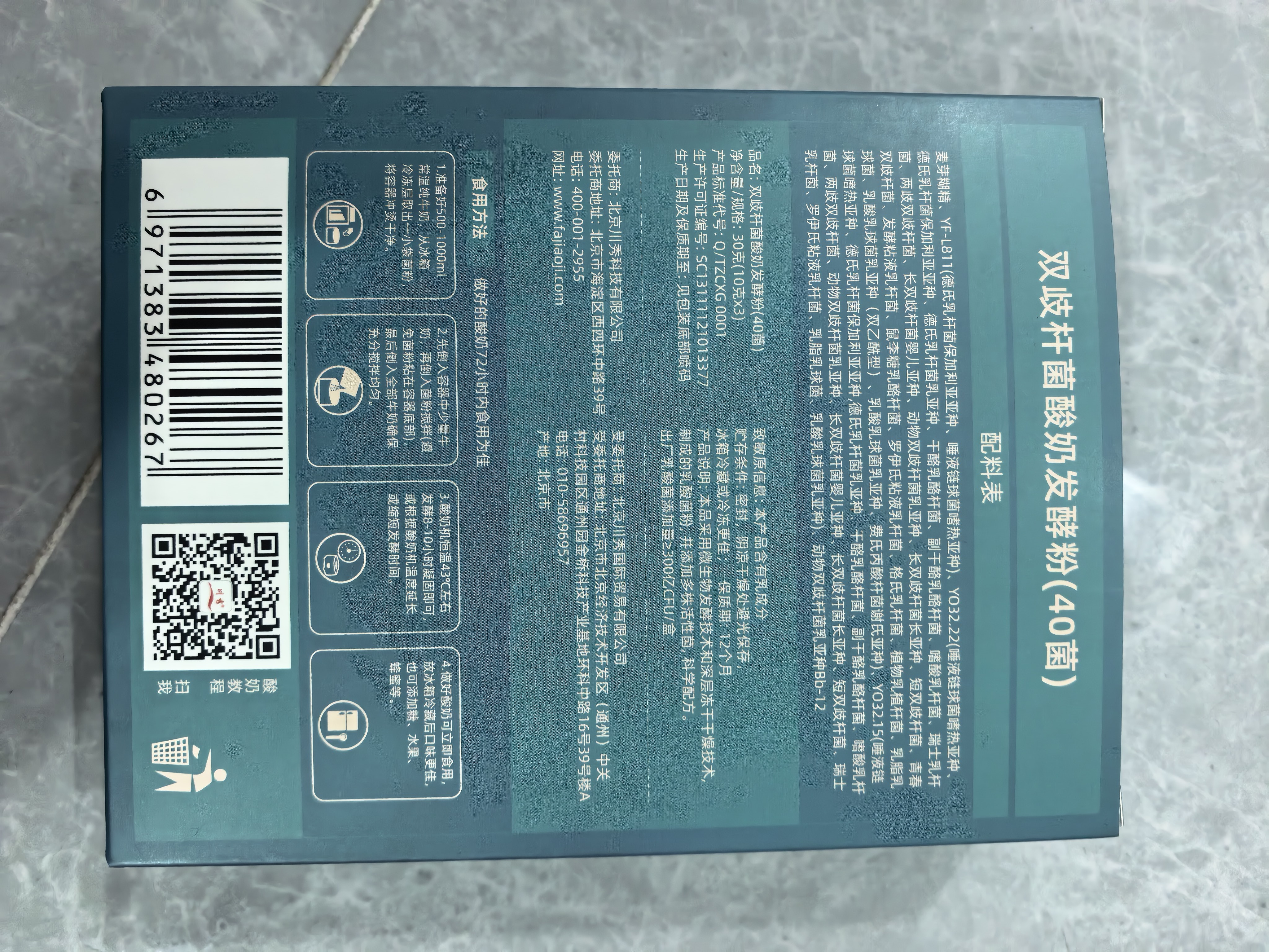 川秀进口双歧40菌双歧杆菌酸奶发酵菌酸奶粉自制酸奶菌粉酸奶发酵剂 实拍图