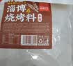 云山半淄博烧烤料香辣烧烤撒料蘸料400g 烤肉烤串干碟腌肉家用孜然香料 实拍图
